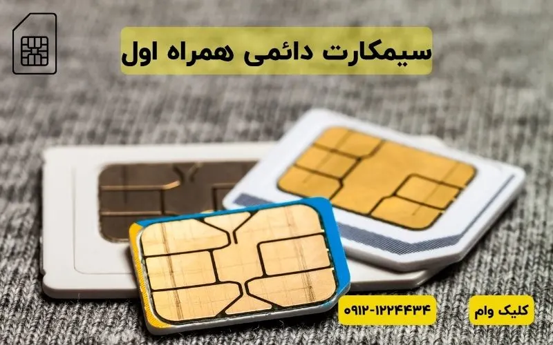سیمکارت دارایی با ارزش