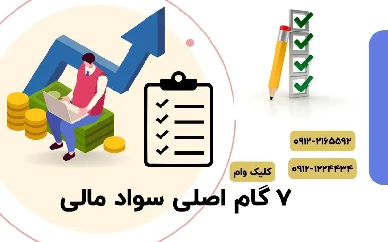 اصول سواد مالی چیست؟