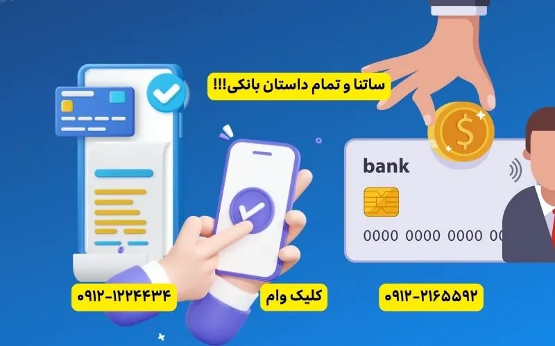 تاریخچه ساتنا