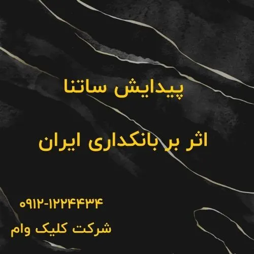 ساتنا