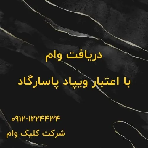 وام ویپاد