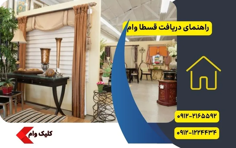 دریافت وام اعتباری قسطا