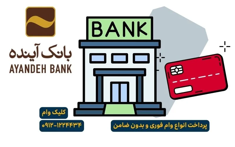 بانک آینده منحل شد.