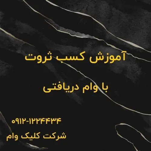 استراتژی کسب ثروت با دریافت وام؛ مسیری هوشمندانه برای ساخت سرمایه ثروت مولد از وام