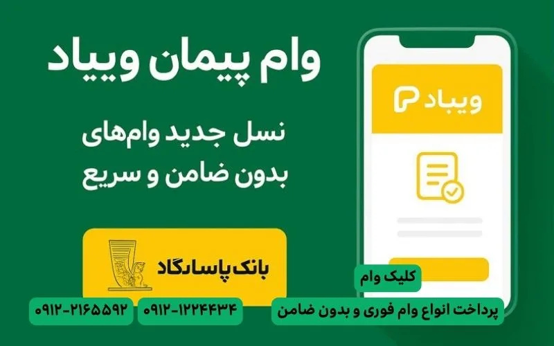 وام پیمان