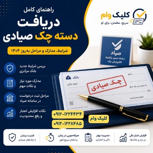 راهنمای دریافت دسته چک شخصی