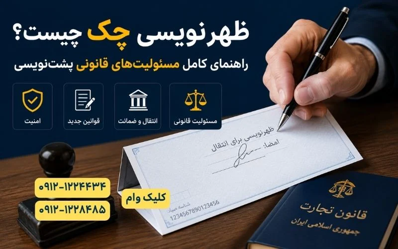 ظهر نویسی