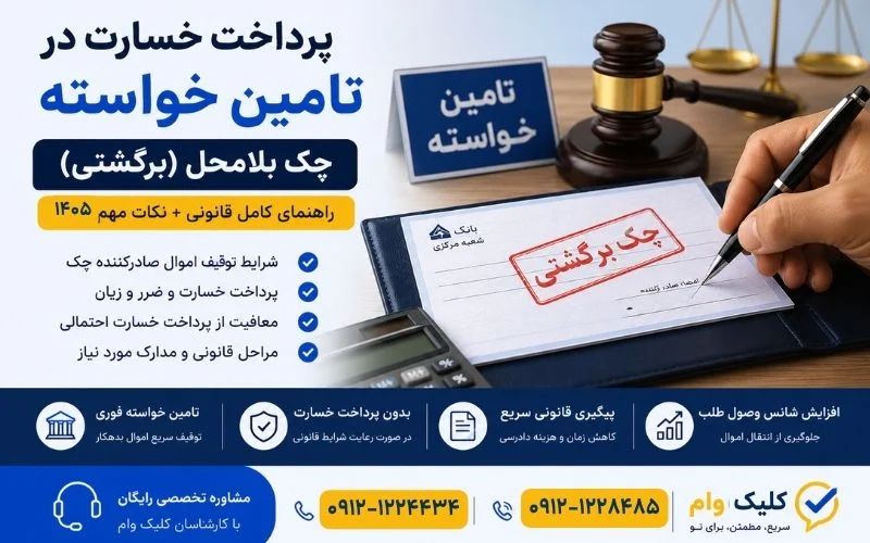 تامین خواسته در سال 1405